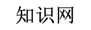 知识网