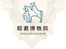 昭君博物院官方网站