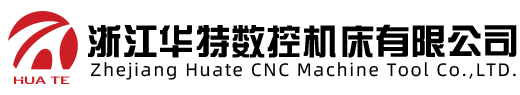 浙江华特数控机床有限公司