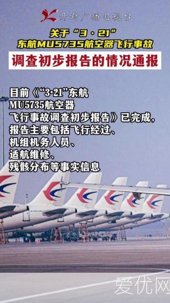 中国空难事件2022调查结果 一图看懂东航MU5735坠毁事故
